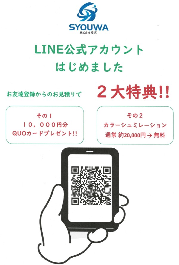 公式LINEのアカウントもあります👈サムネイル