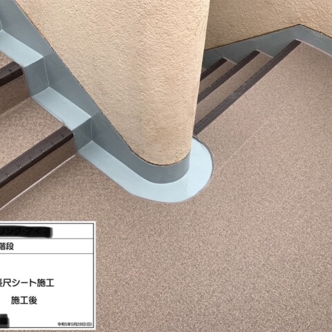 千葉県木更津市 マンション階段.踊り場防水工事サムネイル