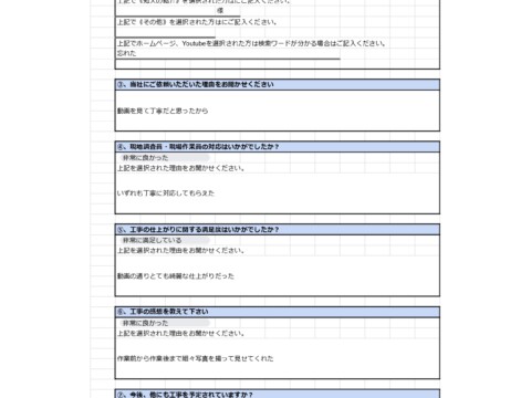 埼玉県A様