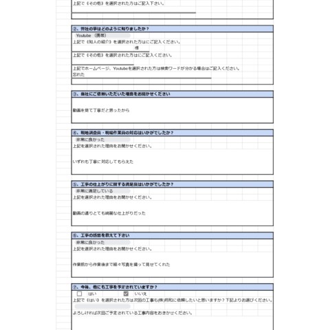 埼玉県A様サムネイル