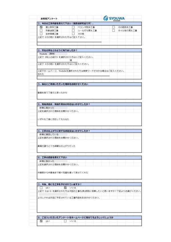 ②お客様アンケート - Google スプレッドシート_page-0001