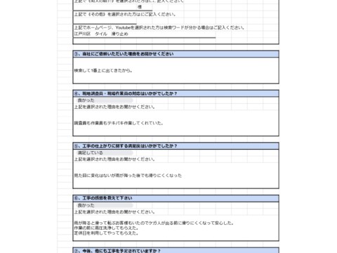 千葉県M様