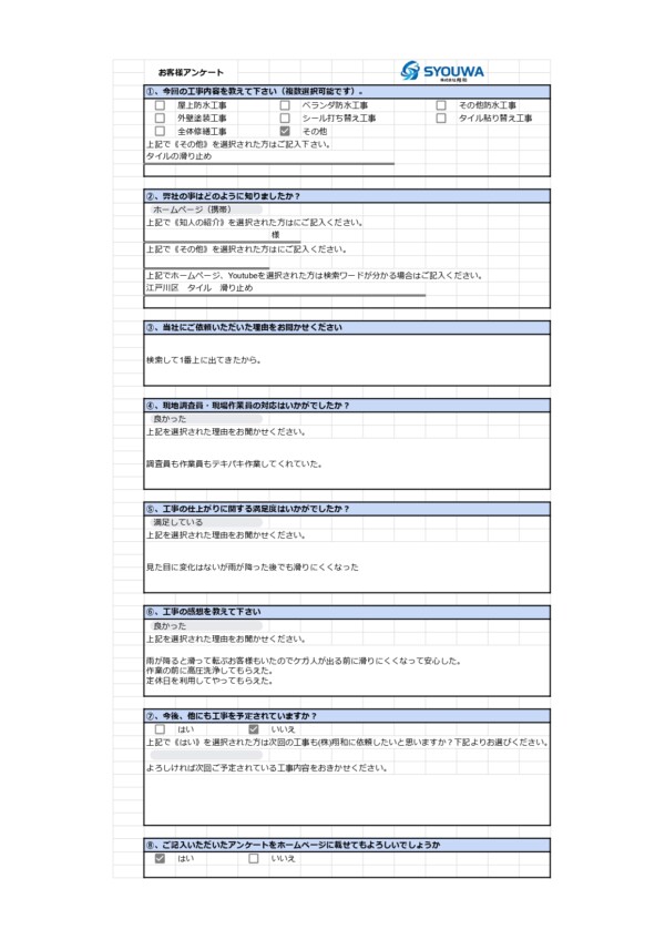 ⑤お客様アンケート - Google スプレッドシート_page-0001
