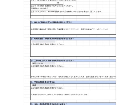 東京都Y様