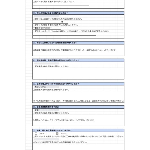 東京都Y様サムネイル