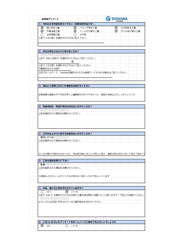 ⑪お客様アンケート - Google スプレッドシート_page-0001