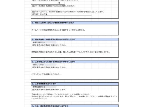 東京都K様