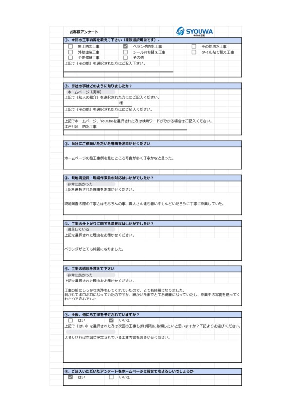 ④お客様アンケート - Google スプレッドシート_page-0001