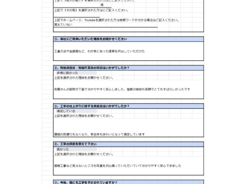 千葉県O様