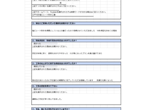 東京都T様