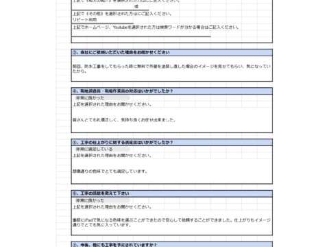神奈川県Y様