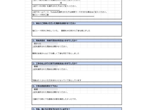 埼玉県S様