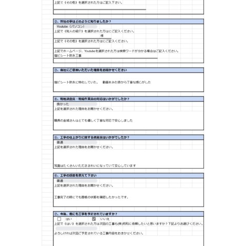 埼玉県S様サムネイル