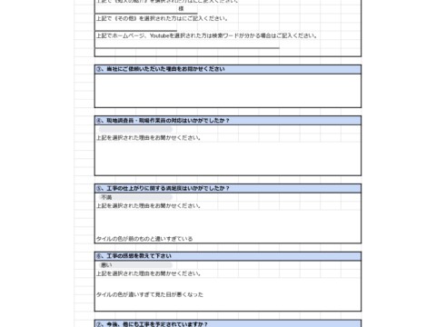 神奈川県I様