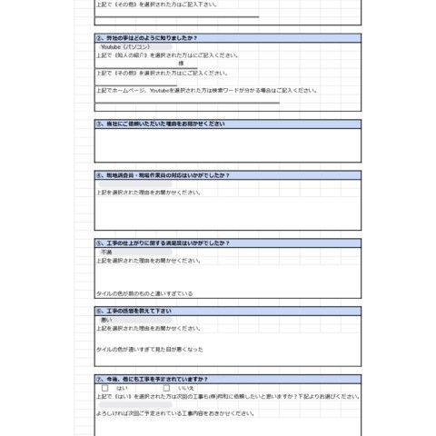神奈川県I様サムネイル