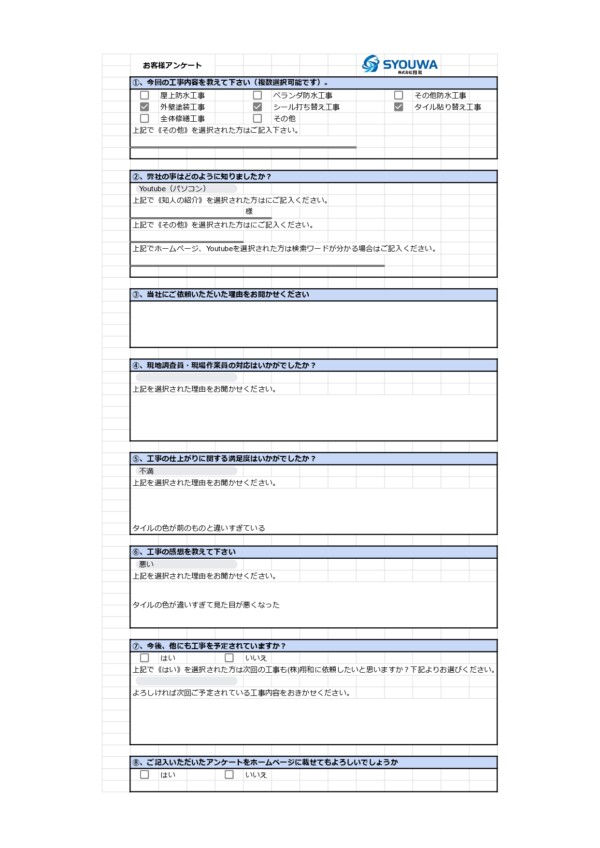 ⑨お客様アンケート - Google スプレッドシート_page-0001