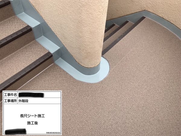 施工後２
