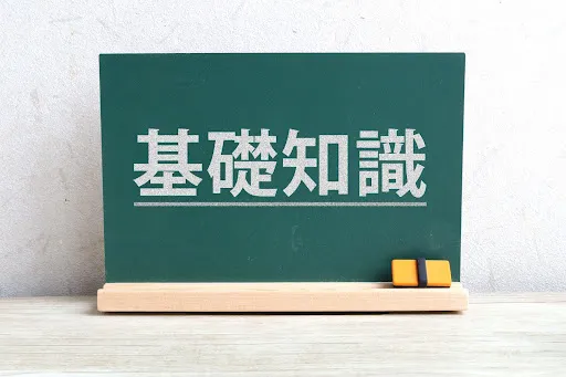 屋根の種類を知る前に押さえておきたい基礎知識