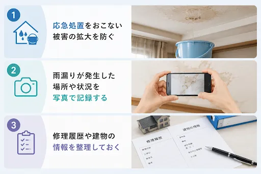 雨漏り専門業者に相談する前にやっておくべきこと