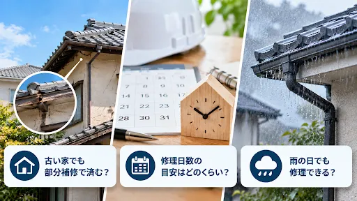 雨漏り修理費用についてよくある質問